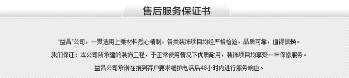 售后保障書