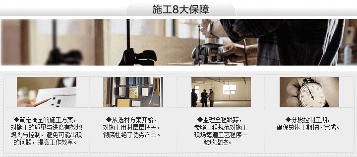 益昌優勢-施工保障