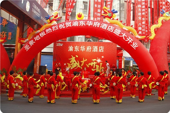 開業(yè)盛典策劃
