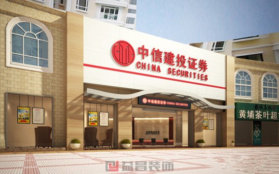 中信建投證券門頭設計