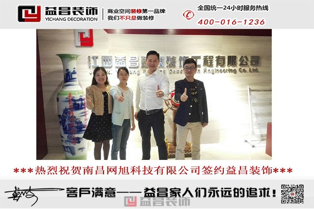 喜報!南昌網(wǎng)旭科技有限公司正式簽約益昌裝飾