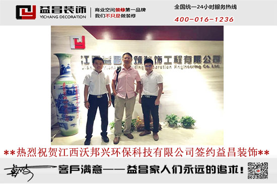 熱烈祝賀江西沃邦興環(huán)保科技有限公司簽約益昌