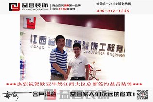喜報！熱烈祝賀歐亞牛奶簽約益昌裝飾!